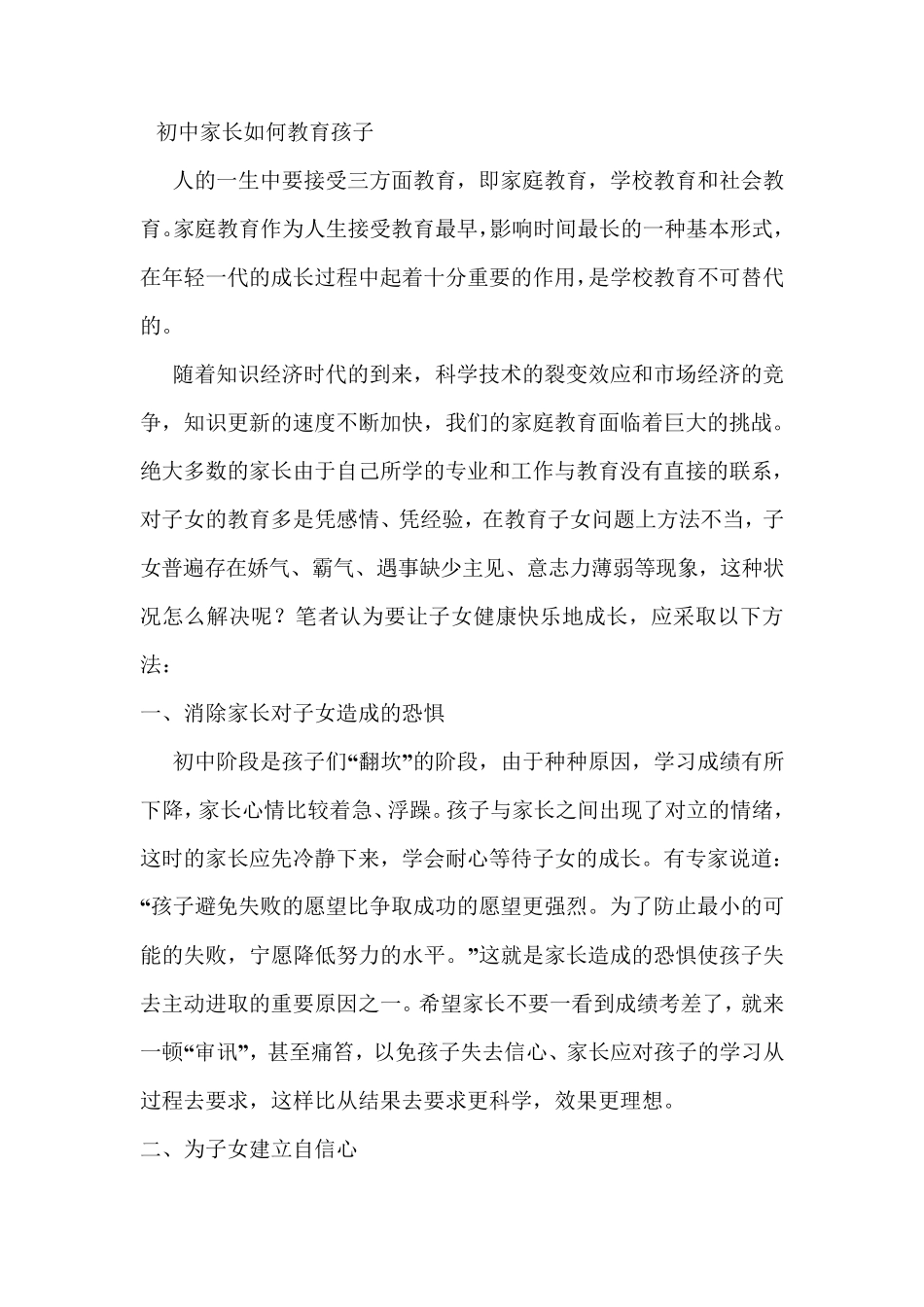 初中家长如何教育孩子_第1页