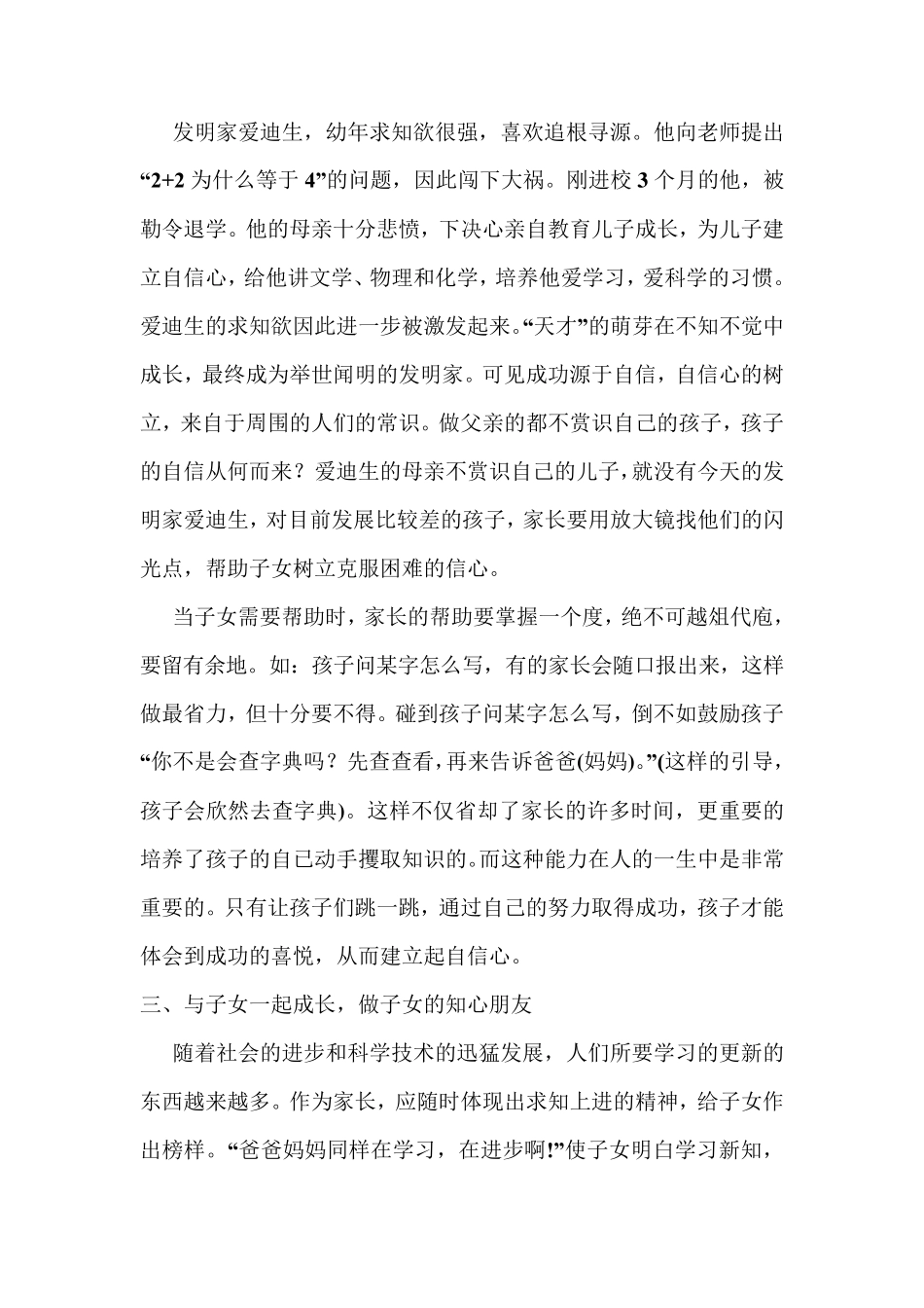 初中家长如何教育孩子_第2页