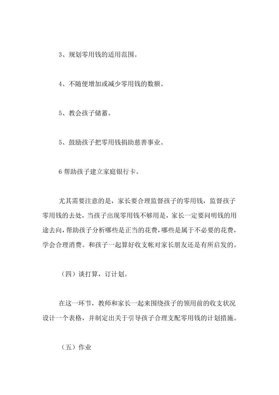 初中家长学校授课教案家长学校授课教案_第3页
