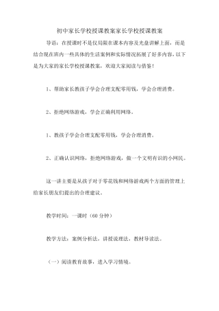 初中家长学校授课教案家长学校授课教案