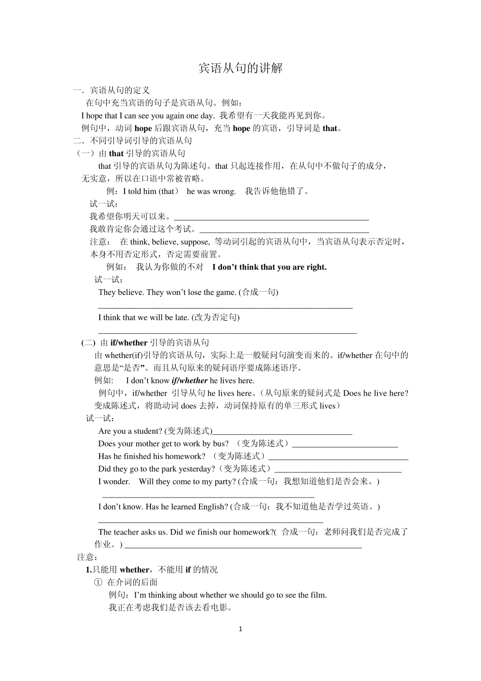 初中宾语从句用法及练习_第1页