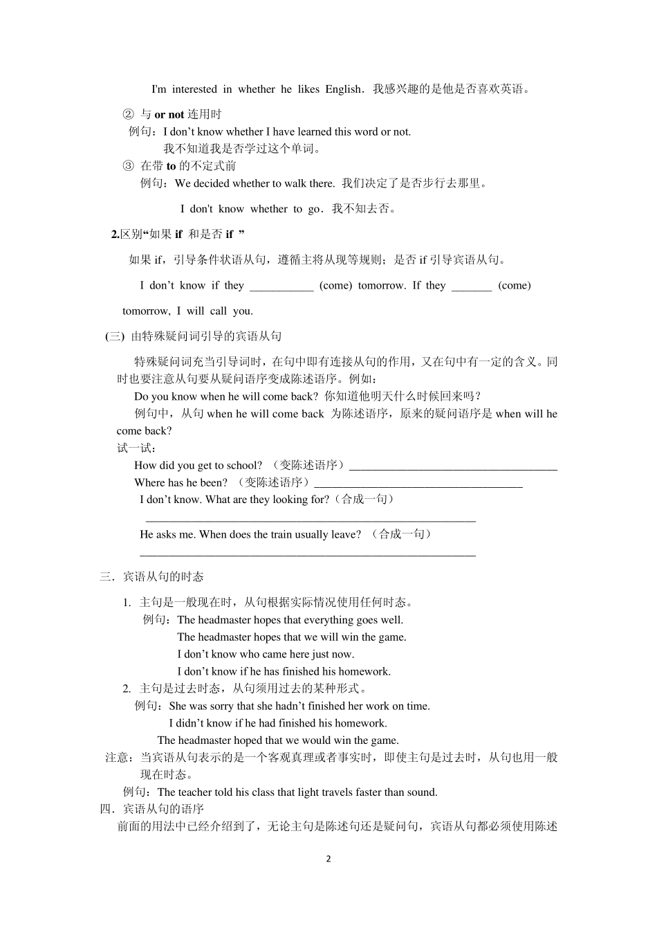 初中宾语从句用法及练习_第2页