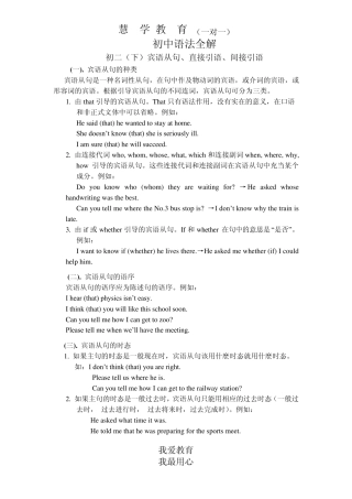 初中宾语从句直接引语间接引语讲解练习及答案