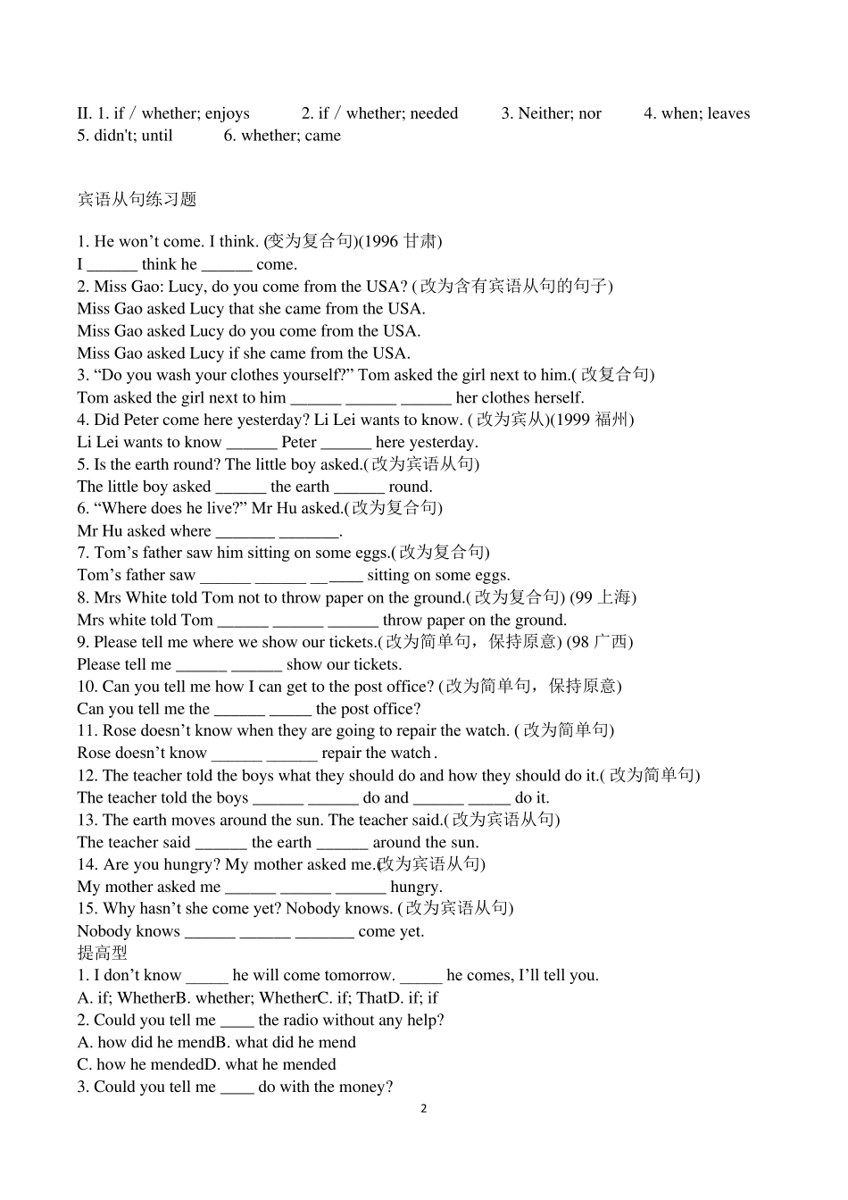 初中宾语从句练习题_第2页