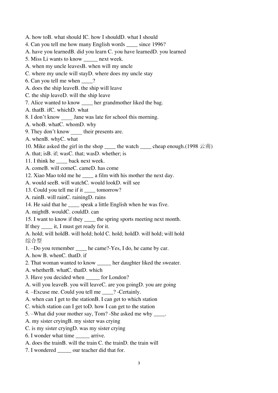 初中宾语从句练习题_第3页