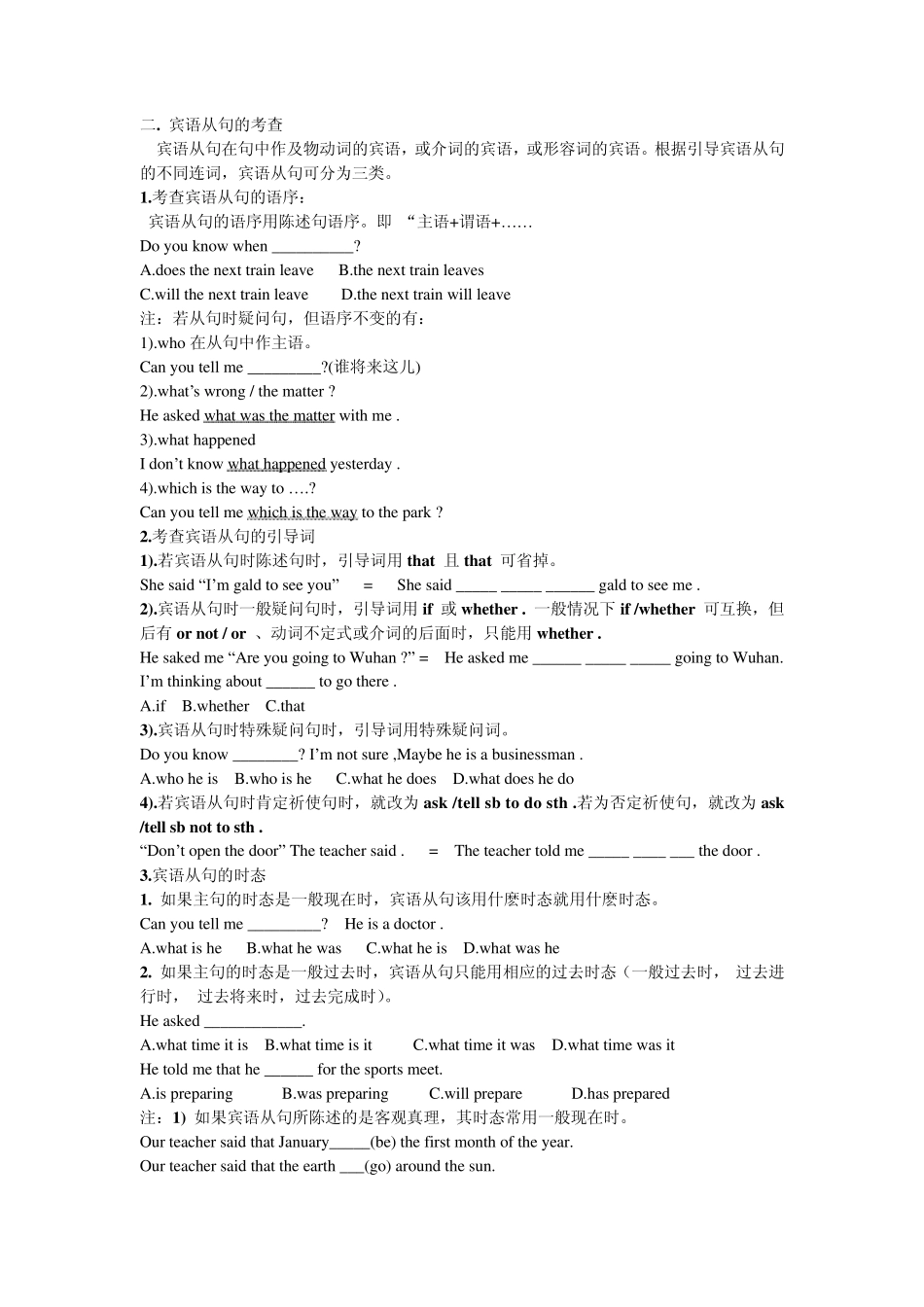 初中宾语从句讲解练习及答案_第1页