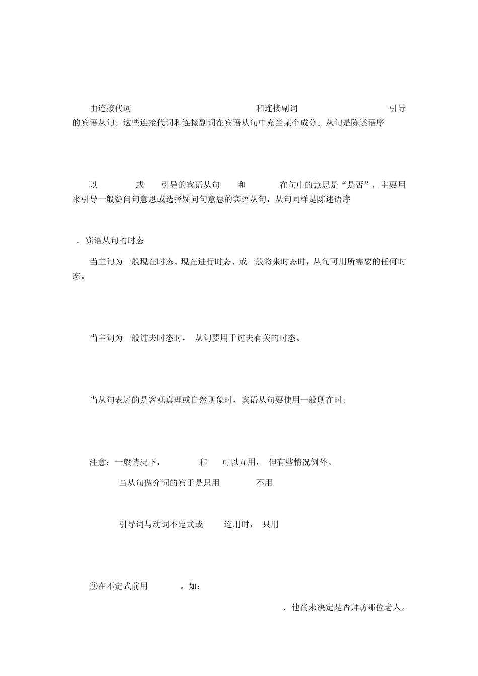 初中宾语从句讲解练习及答案_第3页