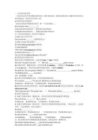 初中宾语从句讲解练习及答案