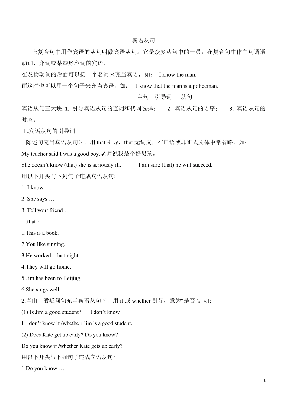 初中宾语从句详细讲解与练习_第1页