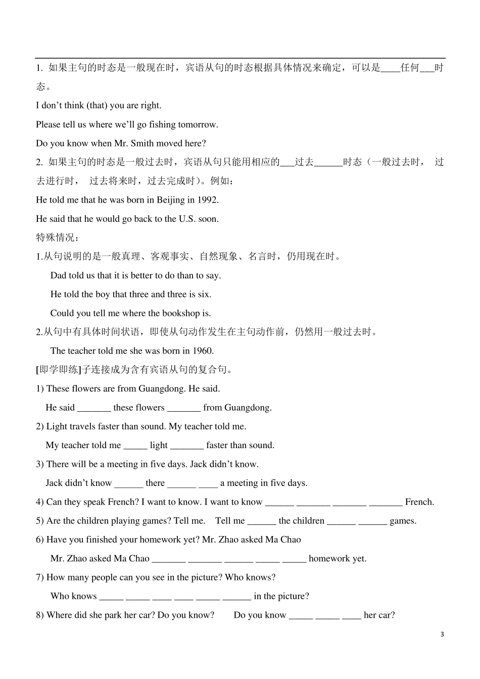 初中宾语从句详细讲解教师版_第3页