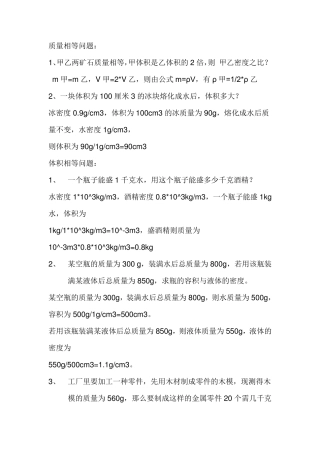 初中密度难题带答案