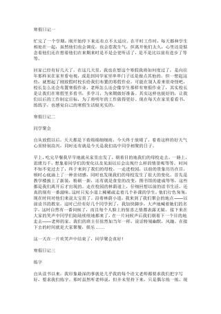 初中寒假日记十五篇