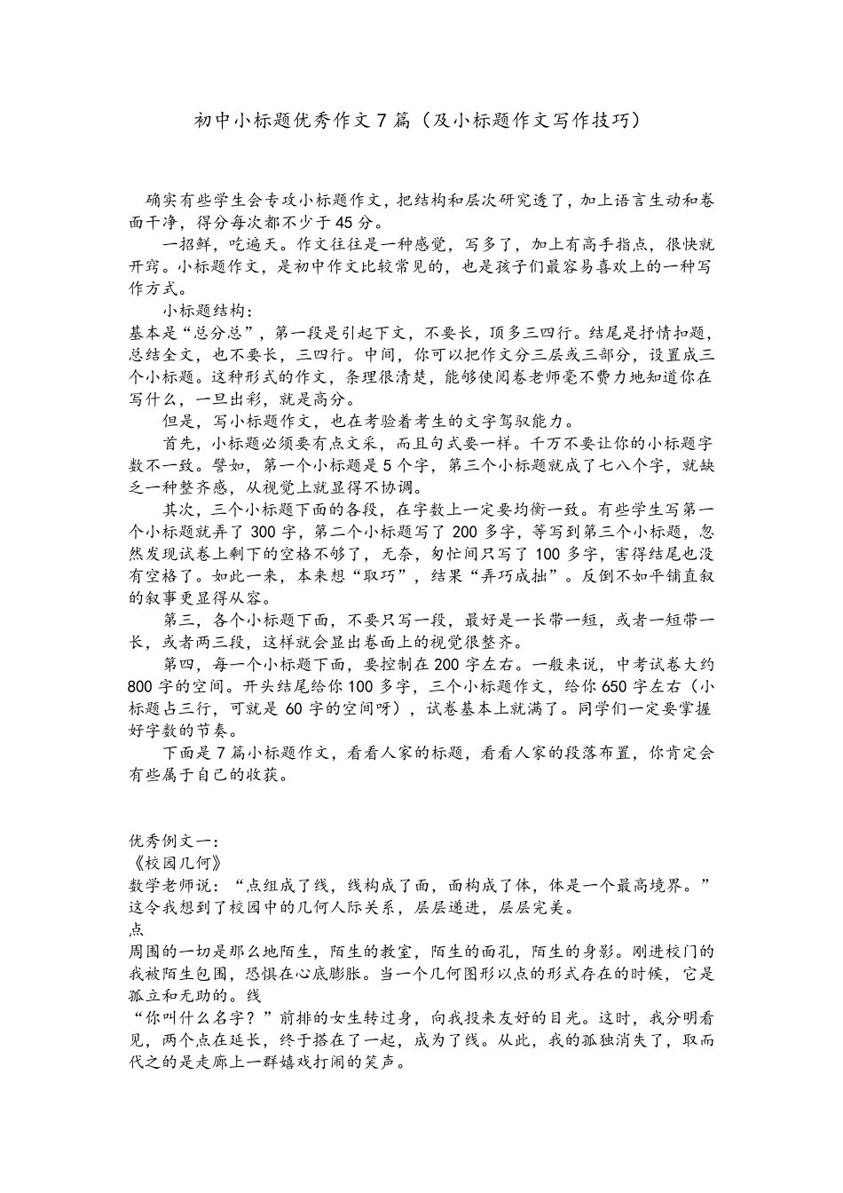 初中小标题优秀作文7篇(及小标题作文写作技巧)_第1页