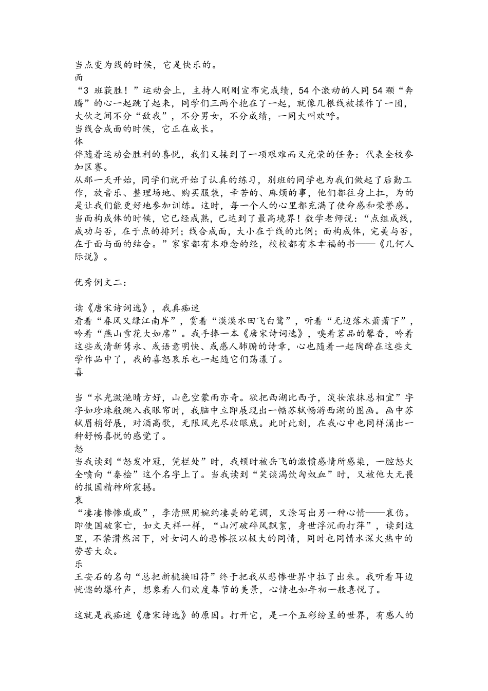初中小标题优秀作文7篇(及小标题作文写作技巧)_第2页