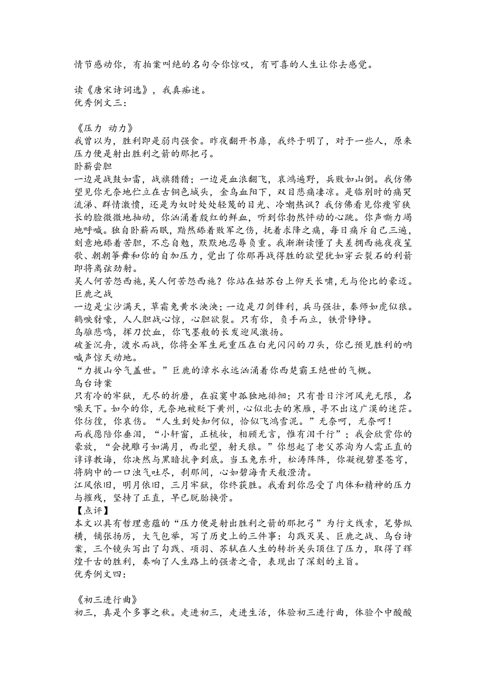 初中小标题优秀作文7篇(及小标题作文写作技巧)_第3页