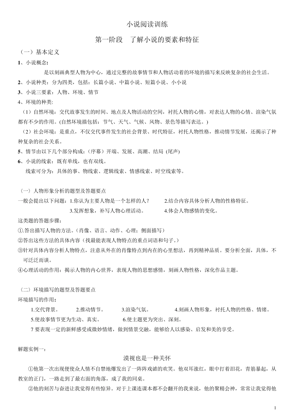 初中小说阅读训练_第1页