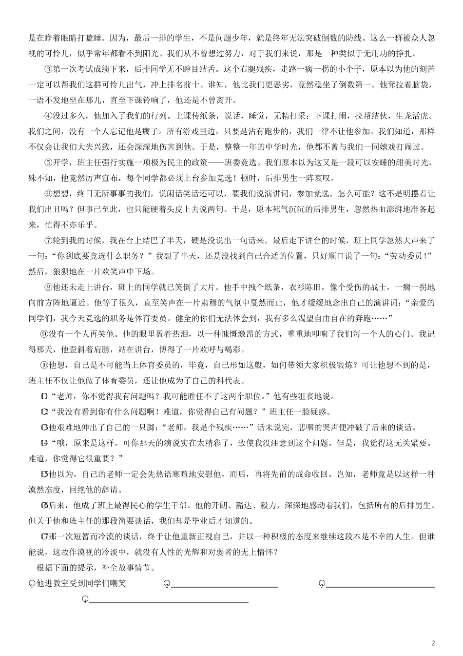 初中小说阅读训练_第2页