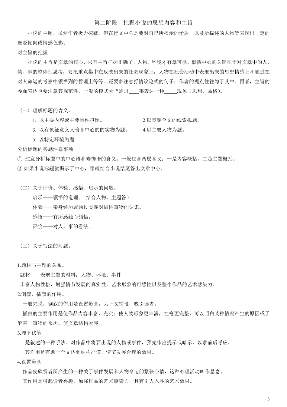 初中小说阅读训练_第3页