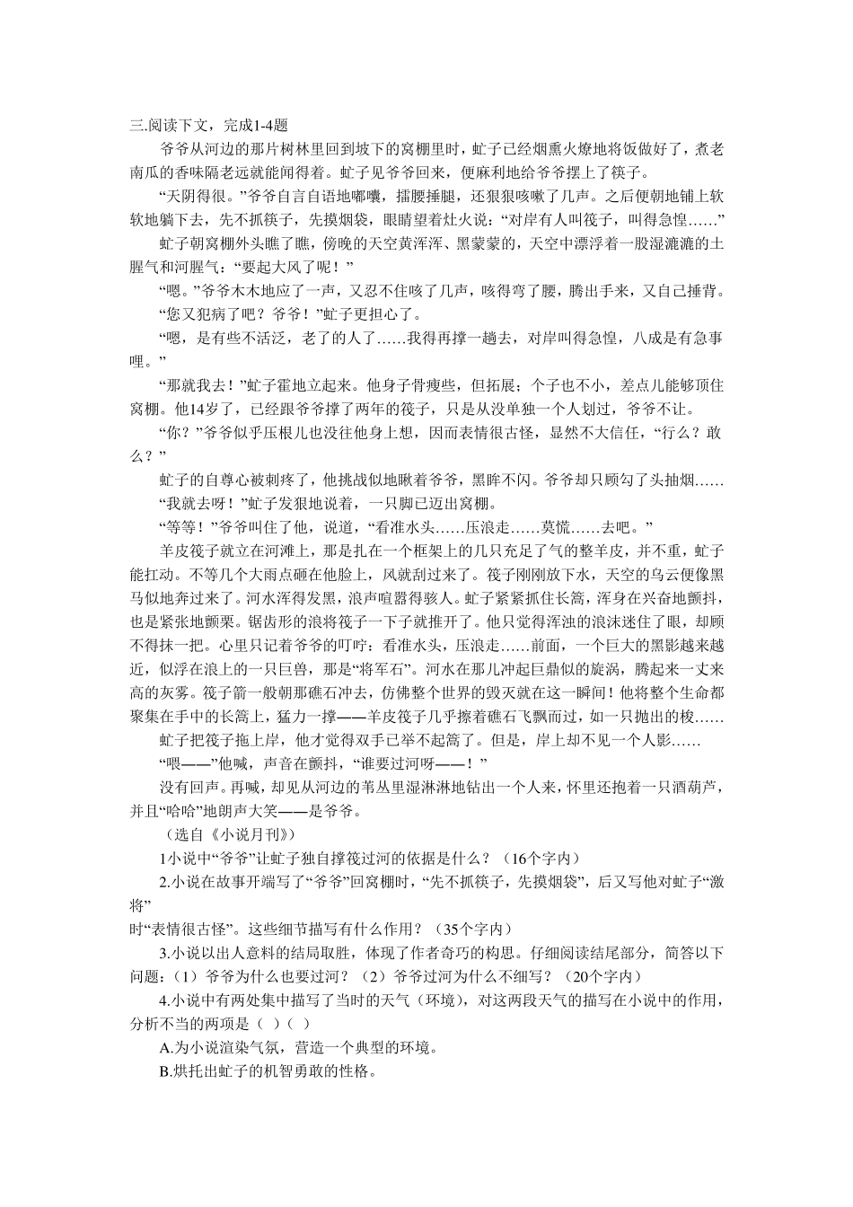 初中小说阅读题_第1页