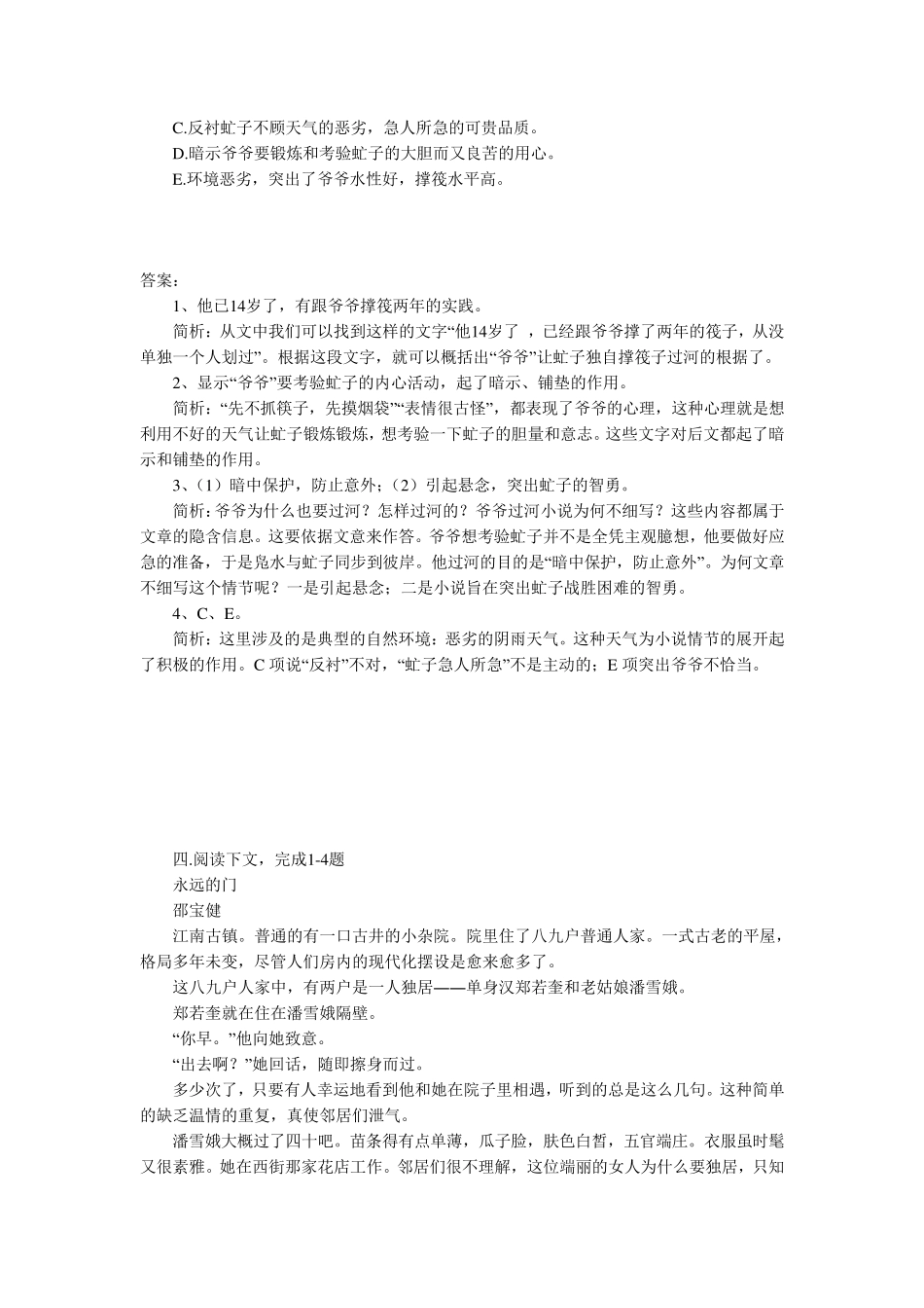 初中小说阅读题_第2页