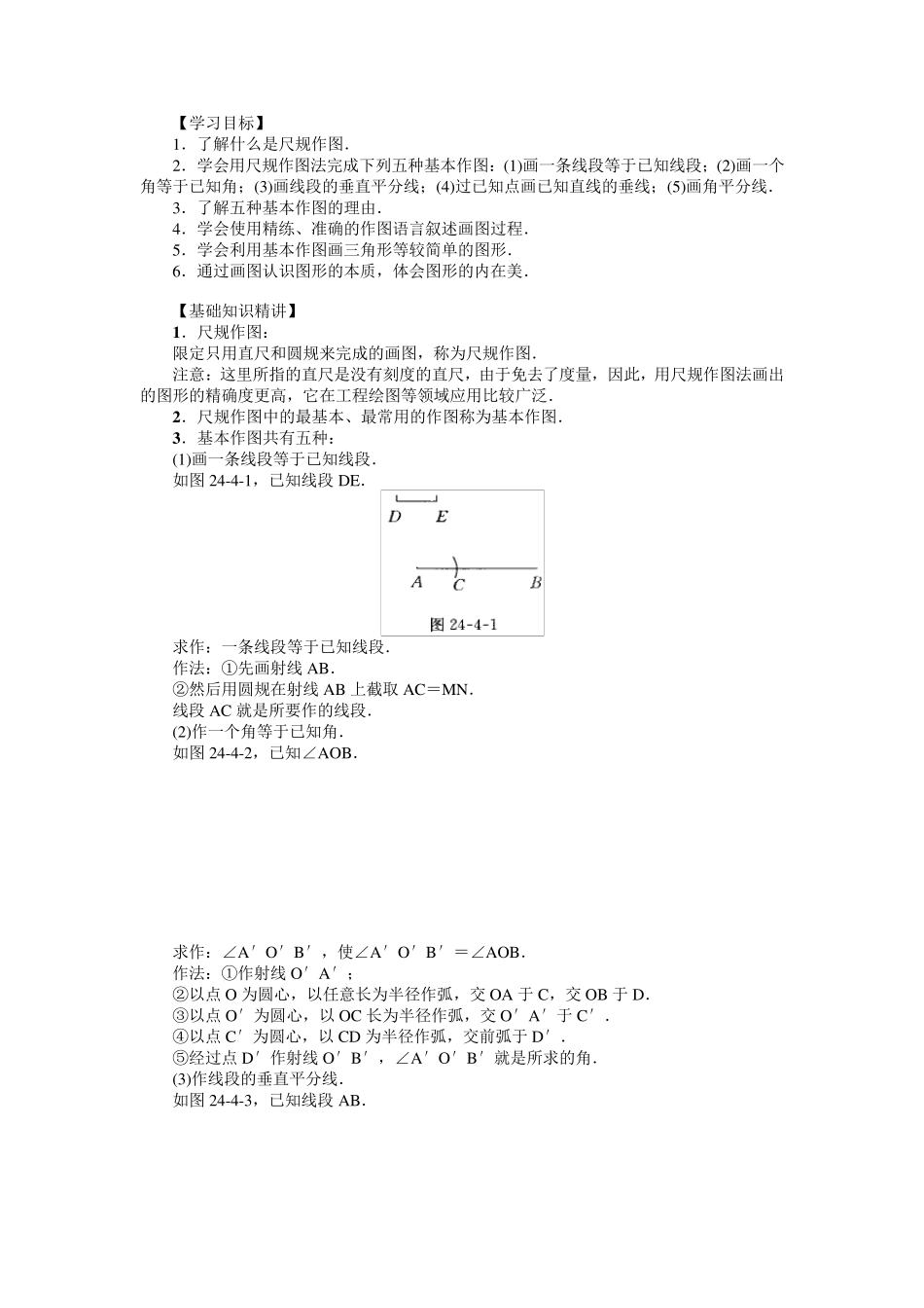初中尺规基本作图_第1页