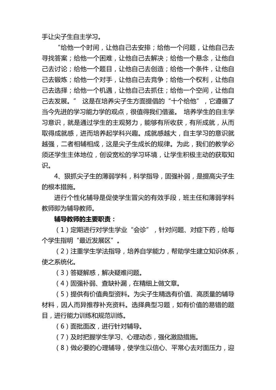 初中尖子生的培养方案_第3页