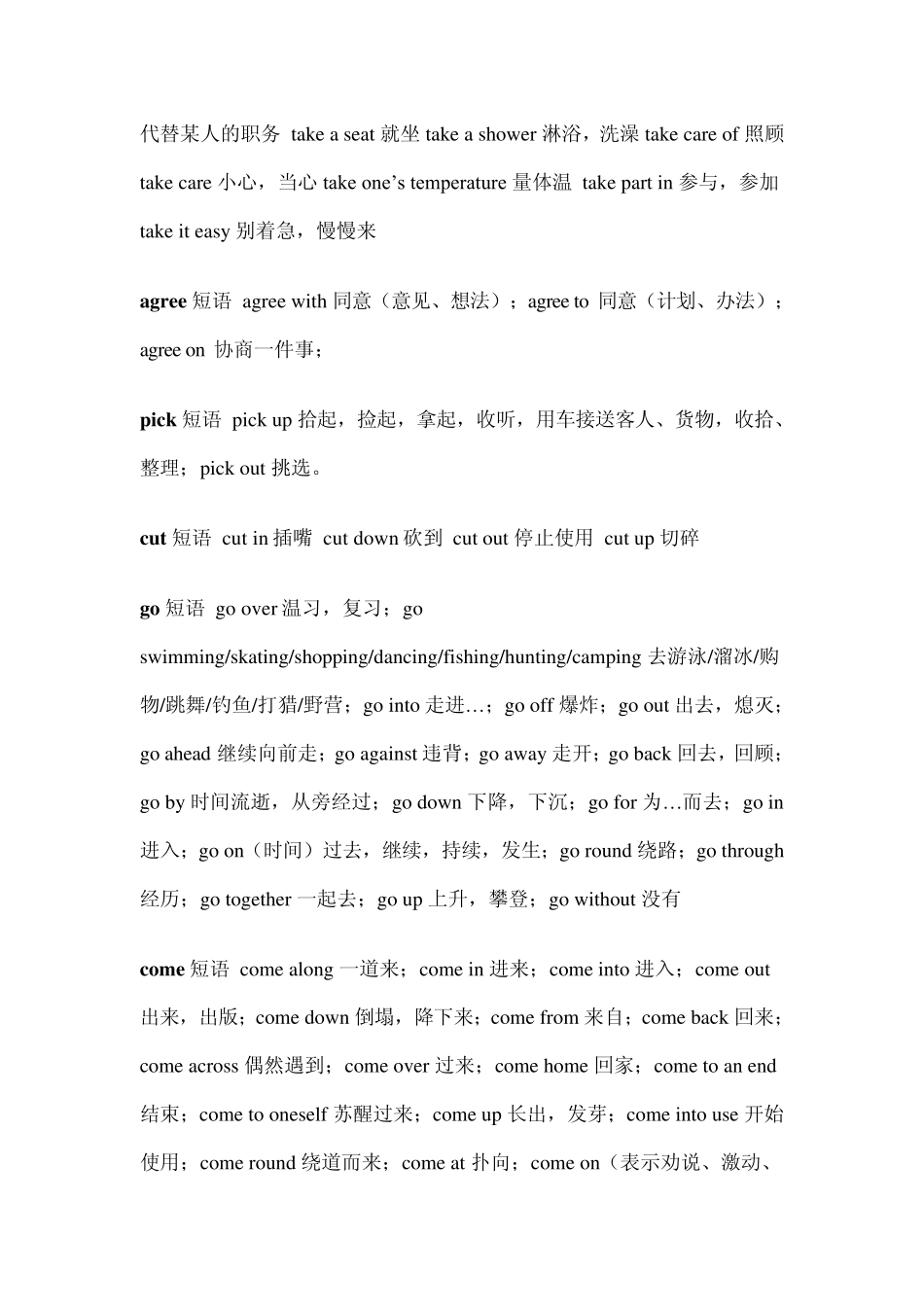 初中常用动词短语_第3页