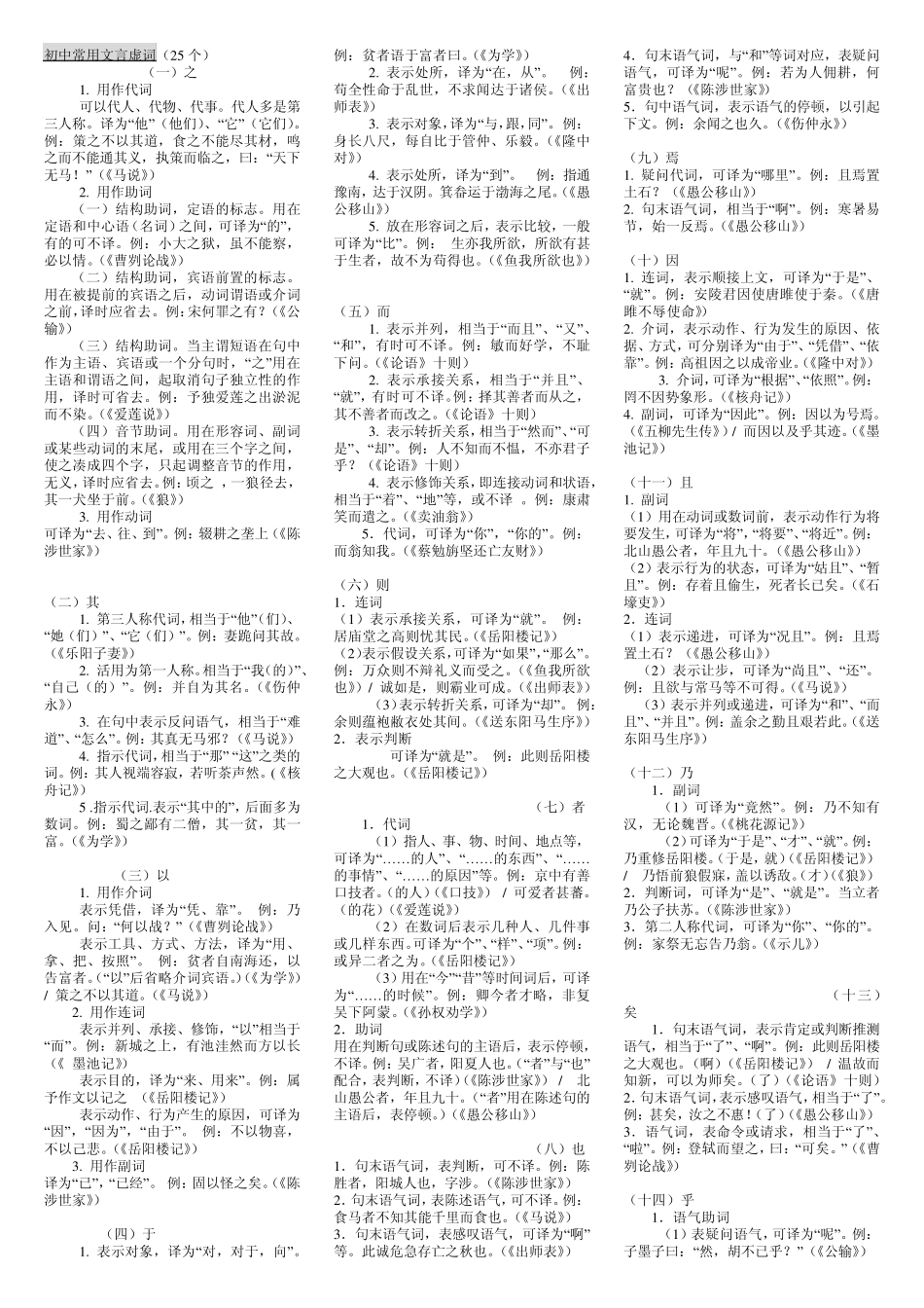 初中常用文言文虚词实词用法及举例_第1页