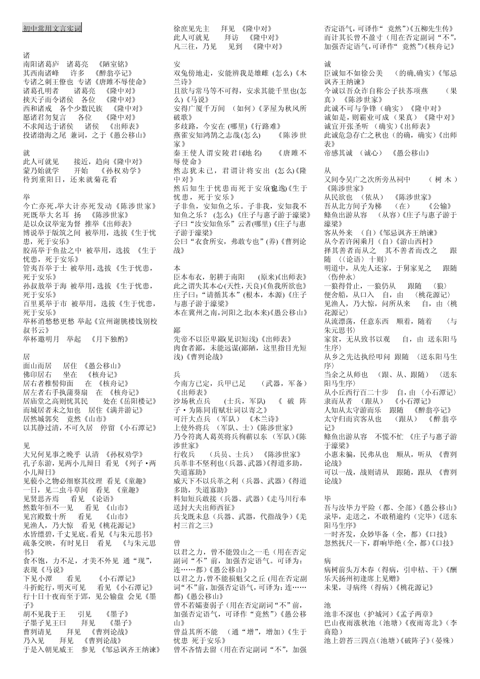 初中常用文言文虚词实词用法及举例_第3页