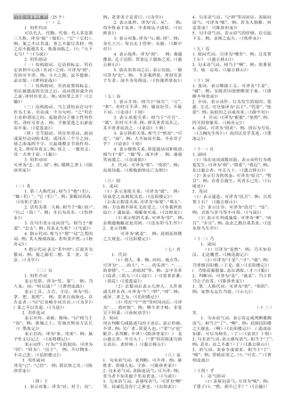 初中常用文言文虚词实词用法及举例