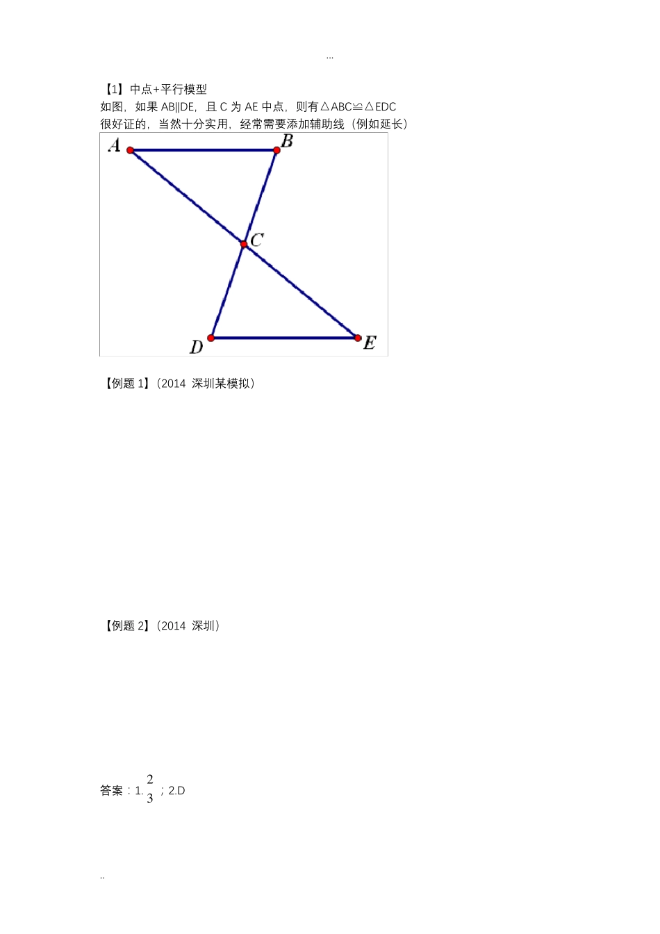 初中常用数学模型_第1页