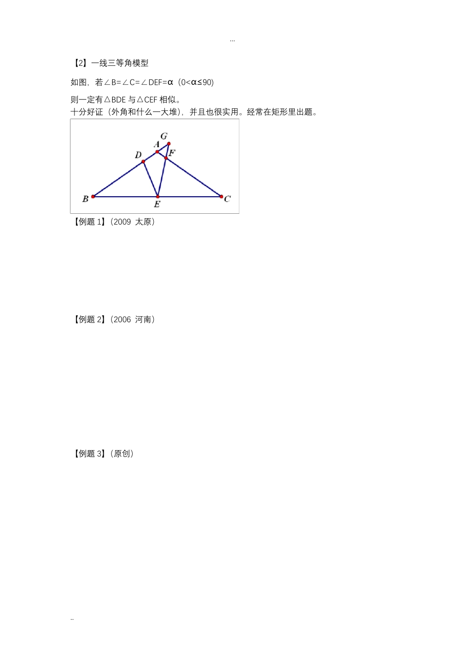初中常用数学模型_第2页