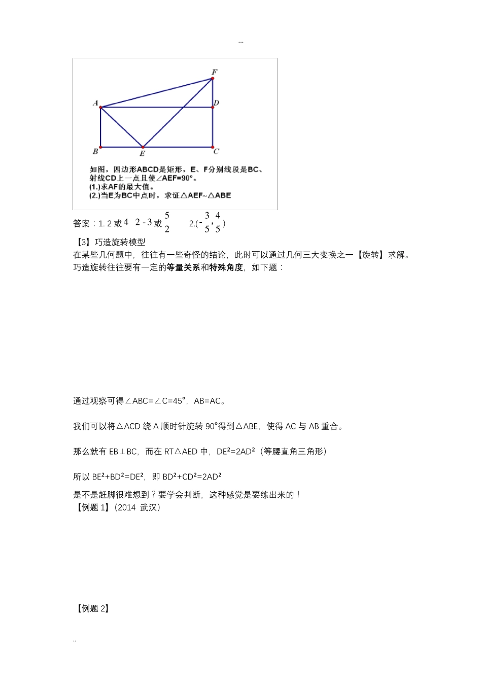 初中常用数学模型_第3页
