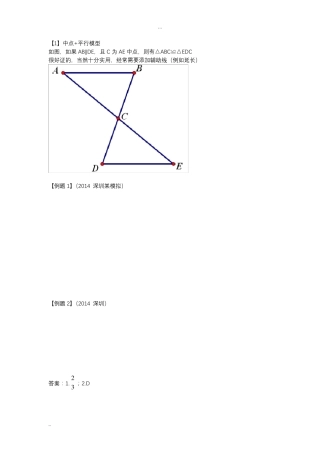 初中常用数学模型