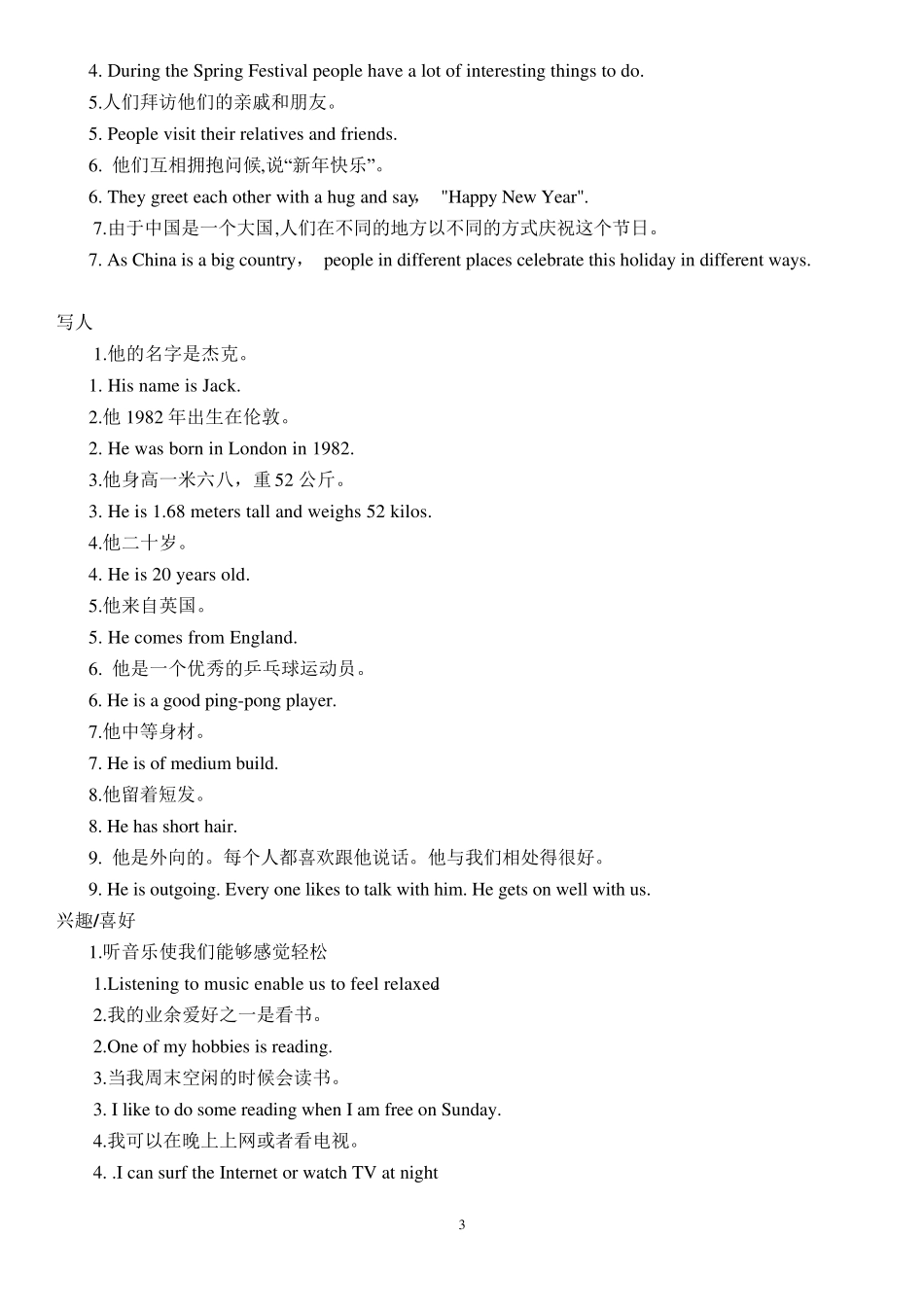 初中常用经典好用英语作文句子_第3页