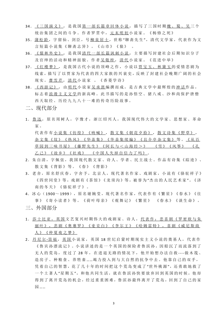 初中常考文学常识汇总_第3页