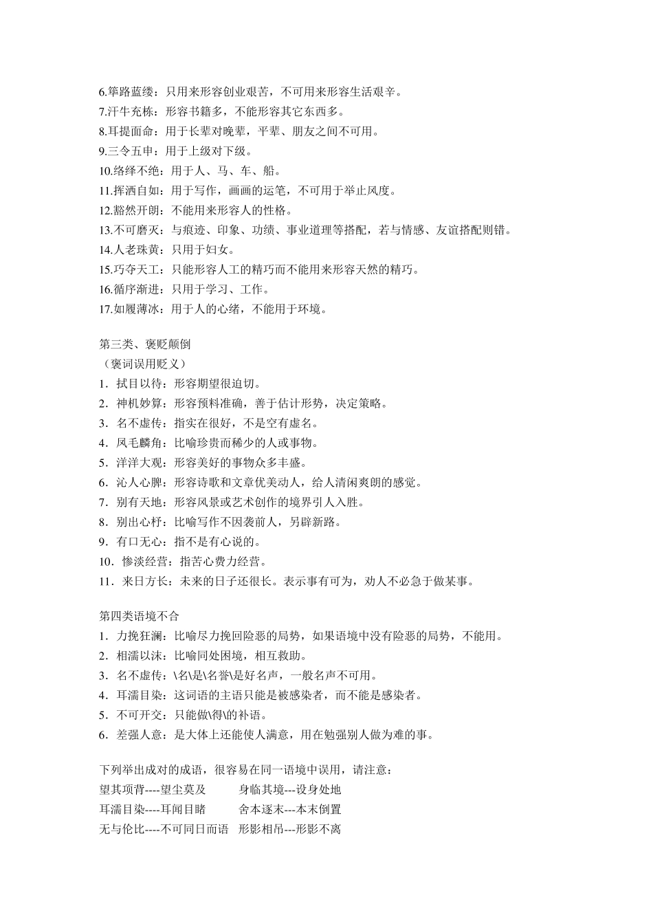 初中常考易错成语_第2页