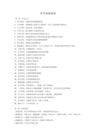 初中常考易错成语