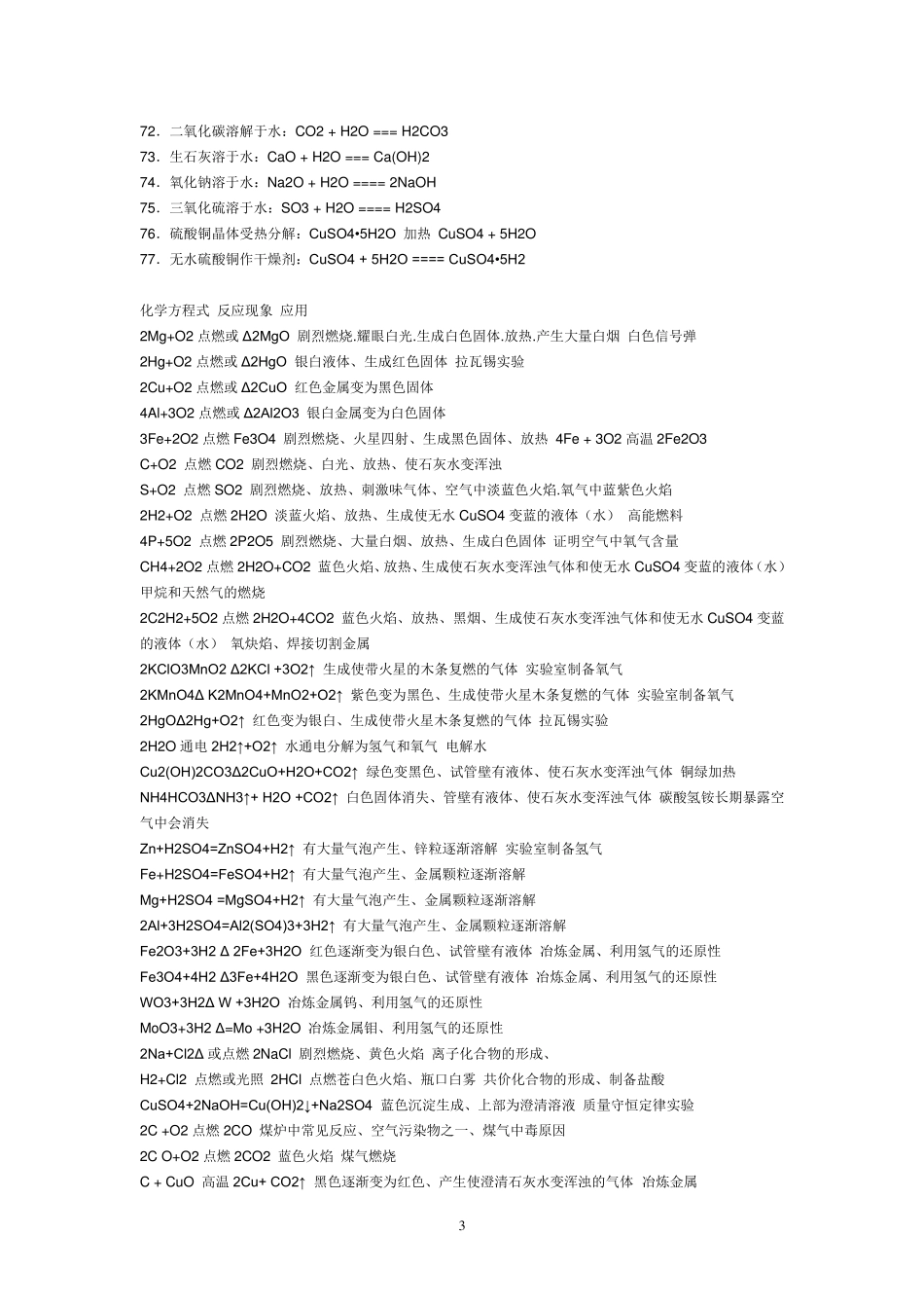 初中常见化学反应及现象_第3页