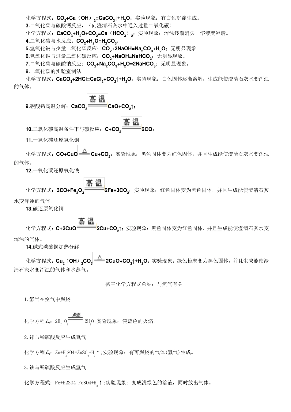 初中常见化学式和化学方程式及反应现象总结_第2页