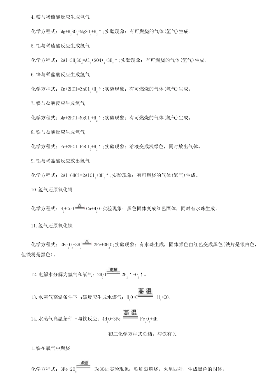 初中常见化学式和化学方程式及反应现象总结_第3页