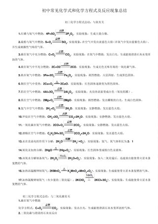 初中常见化学式和化学方程式及反应现象总结