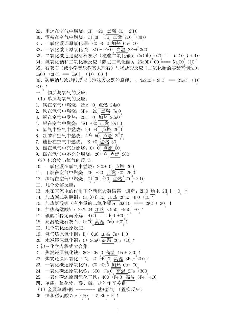初中常见化学式大全_第3页