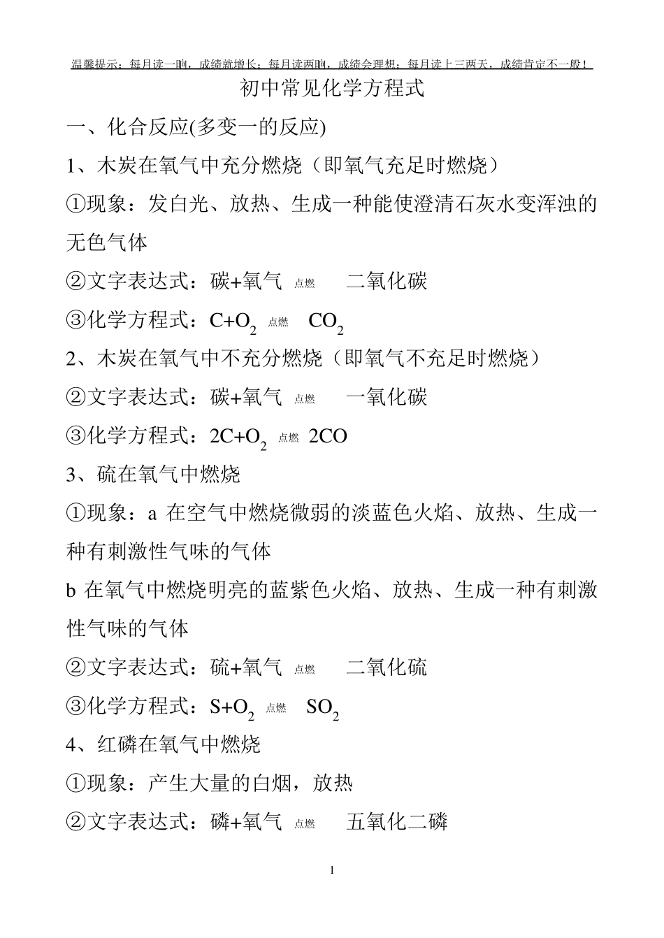 初中常见化学方程式_第1页
