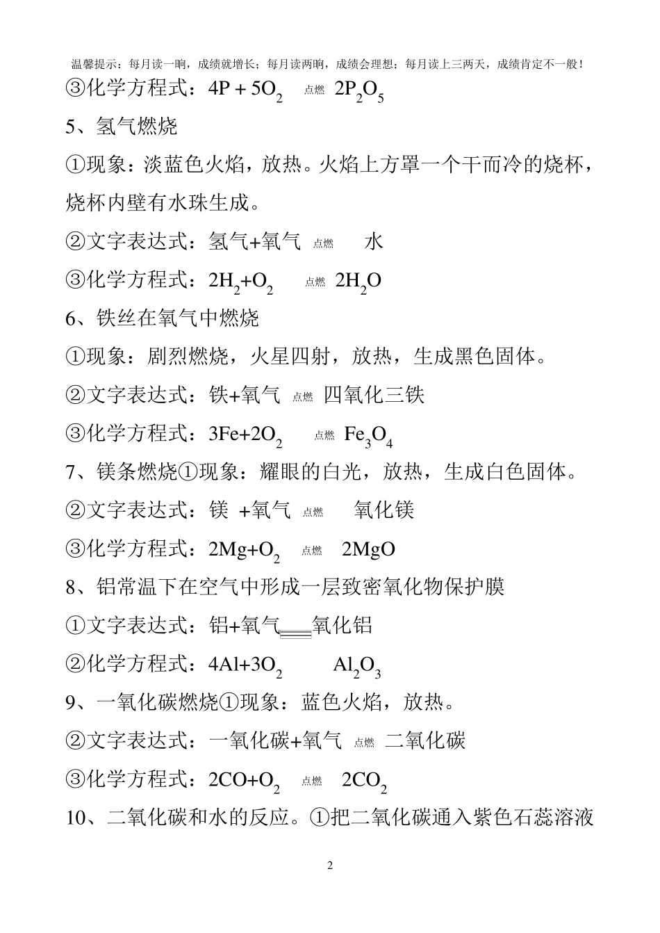 初中常见化学方程式_第2页