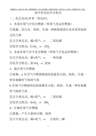 初中常见化学方程式