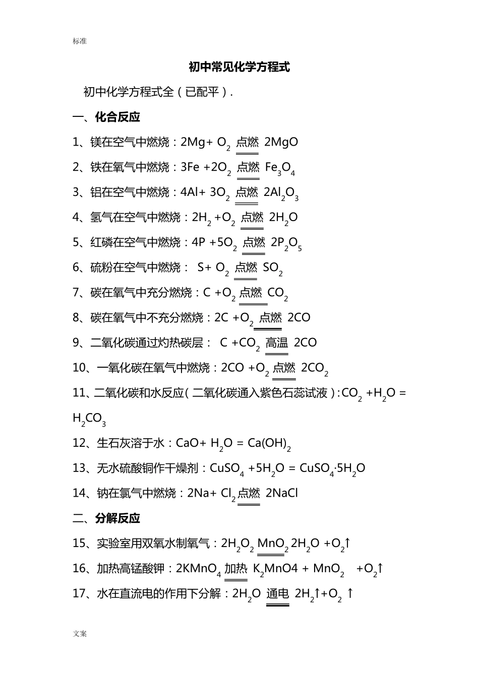 初中常见化学方程式大全完美版_第1页