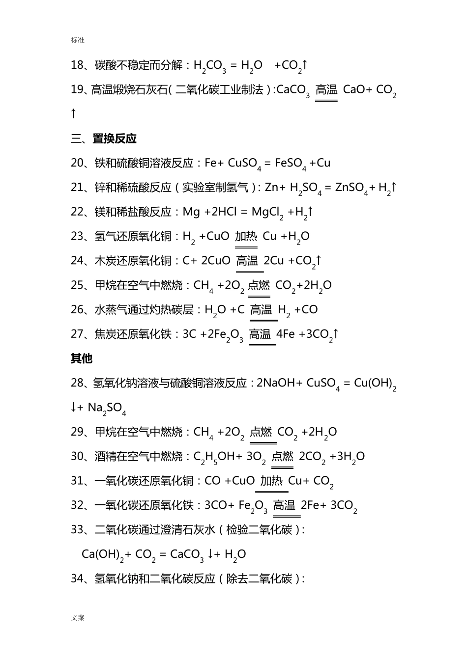初中常见化学方程式大全完美版_第2页
