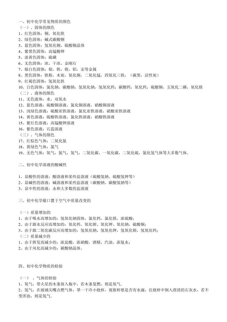 初中常见化学物质性质_第1页
