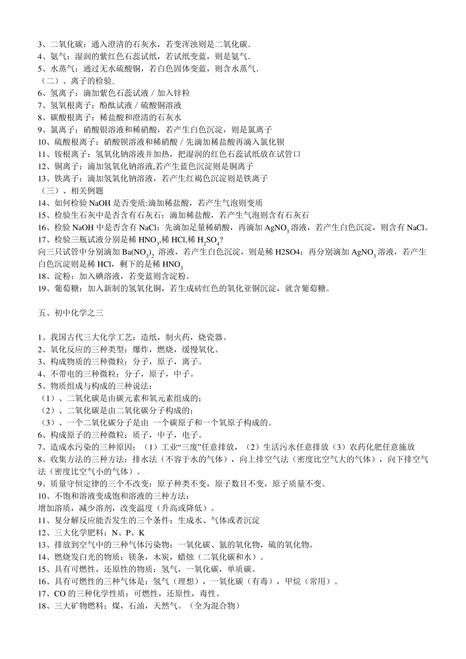 初中常见化学物质性质_第2页